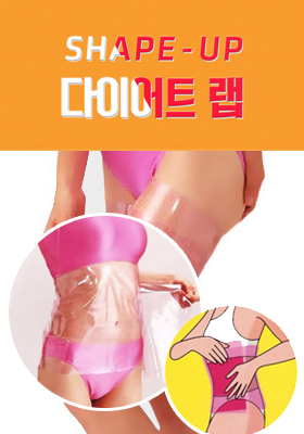 다이어트랩! - 복부/허벅지+종아리 선택가능이뻐2%
